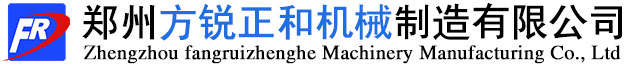 鄭州方銳正和機(jī)械制造有限公司