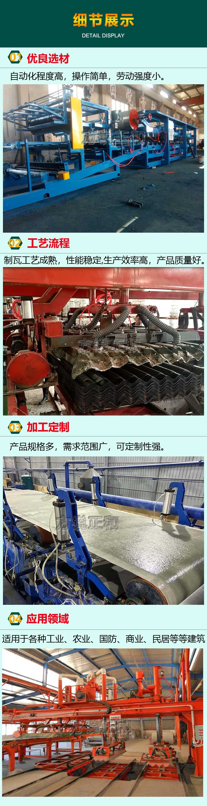 石棉瓦機(jī)